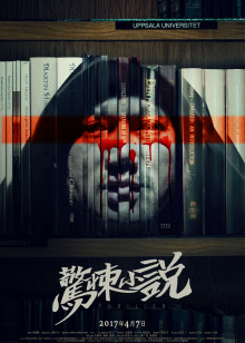 小说之神