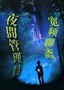 尚气与十戒传奇